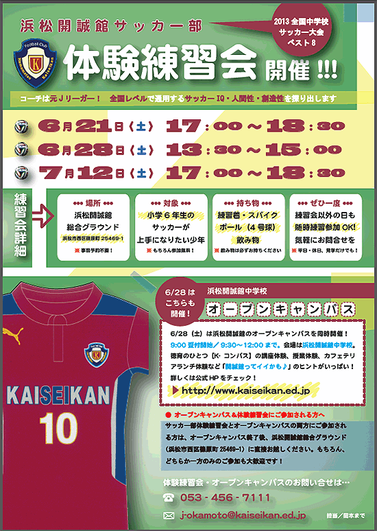 中学サッカー部体験練習会のお知らせ