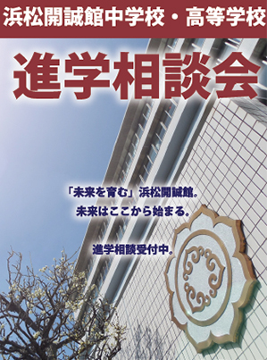 9/26(土）プレ葉浜北で進学相談会を行います