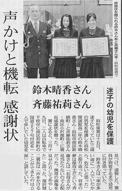 本校生徒が浜松東警察署より感謝状をいただきました