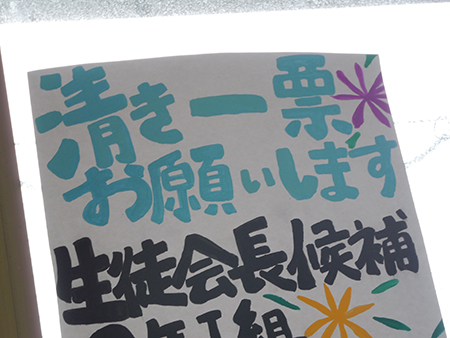 生徒会役員選挙を行いました 学校法人誠心学園 浜松開誠館中学校 高等学校