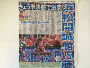 第９３回全国高校サッカー選手権静岡県大会決勝トーナメント準々決勝