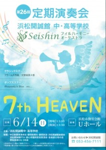 ♪音楽部　〜真澄祭を終えて・・いよいよ定期演奏会