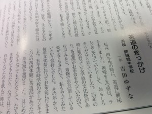 茶道部：「学び舎年報」に本校生徒の手記が掲載されました