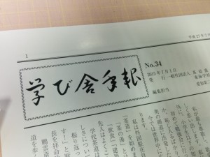 学び舎年報