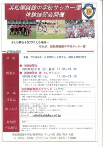 中学サッカー　体験練習会実施について