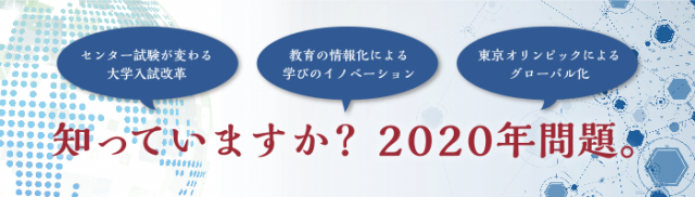 2016年　浜松開誠館「未来戦略」が始まります