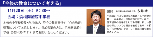 11/28 小学生保護者対象「今後の教育について考える」セミナーを開催します