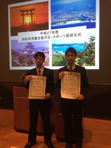 「平成27年度浜松市児童生徒文化・スポーツ賞」を2部活が受賞しました。