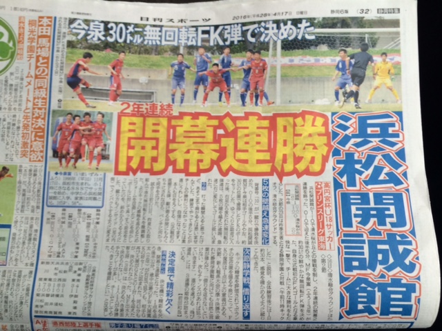 高校サッカー 2016プリンスリーグ東海 第2節 結果 学校法人誠心学園 浜松開誠館中学校 高等学校 高校サッカー 2016プリンスリーグ東海 第2節 結果 学校法人誠心学園 浜松開誠館中学校 高等学校