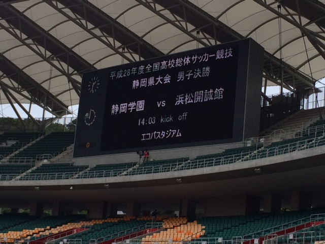 高校サッカー 静岡県高等学校総合体育大会サッカー競技最終結果 学校法人誠心学園 浜松開誠館中学校 高等学校