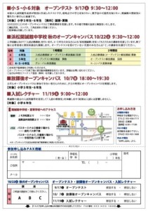 【小学生対象】9/17（土）中学校オープンテストのご案内