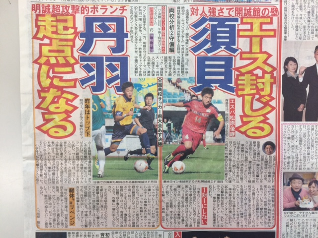 第95回全国高校サッカー選手権大会静岡県大会決勝直前 学校法人誠心学園 浜松開誠館中学校 高等学校 第95回全国高校サッカー選手権大会静岡県大会決勝直前 学校法人誠心学園 浜松開誠館中学校 高等学校