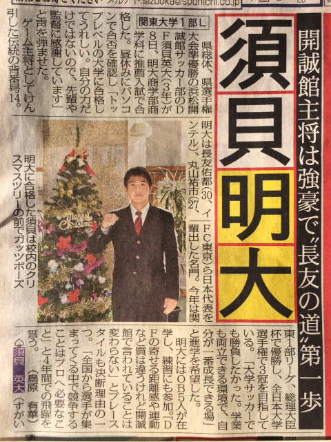 高校サッカー部 高校3年生進路決定状況 12月20日現在 学校法人誠心学園 浜松開誠館中学校 高等学校 高校サッカー部 高校3年生進路決定状況 12月20日現在 学校法人誠心学園 浜松開誠館中学校 高等学校