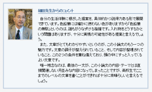 高校生環境小論文コンクール　最優秀賞受賞