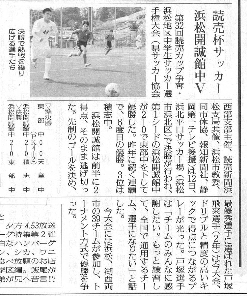 中学サッカー：読売カップ優勝
