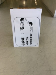 立て看板で強調！