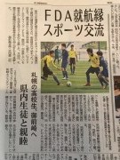 高校サッカー部：交流大会に参加