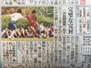 平成３０年度静岡県高等学校総合体育大会サッカー競技　結果