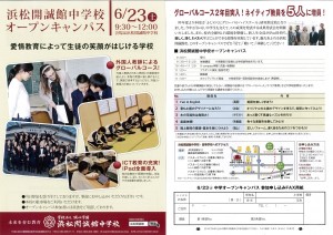6/23(土)　中学オープンキャンパスのお知らせ