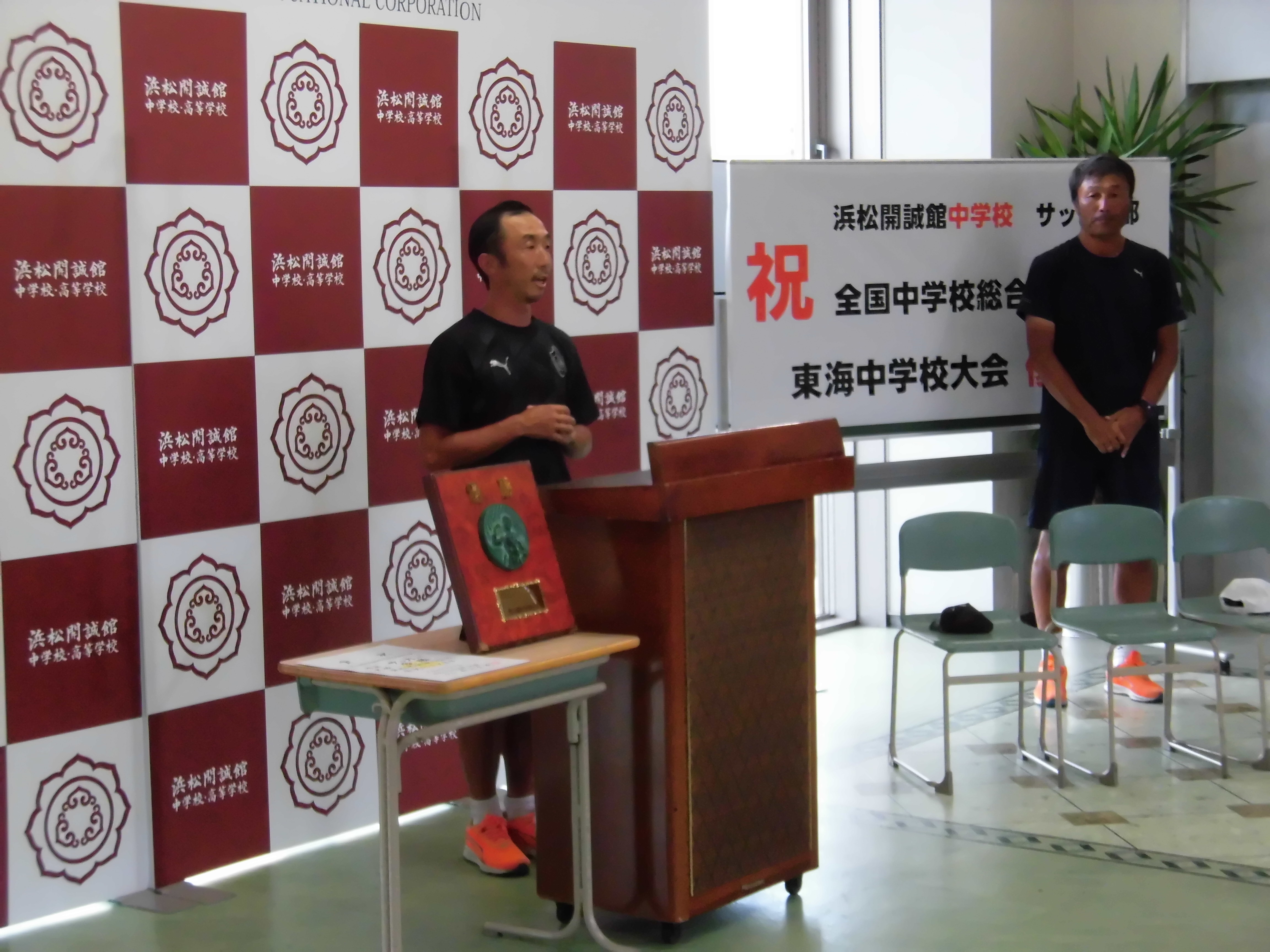 祝 中学サッカー部全国大会出場 学校法人誠心学園 浜松開誠館中学校 高等学校 祝 中学サッカー部全国大会出場 学校法人誠心学園 浜松開誠館中学校 高等学校