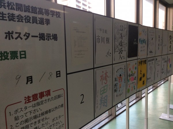 高校生徒会選挙を実施しました 学校法人誠心学園 浜松開誠館中学校 高等学校