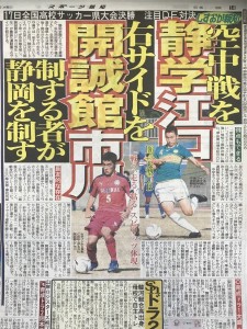 いよいよ、全国高等学校サッカー選手権大会静岡県大会　決勝！