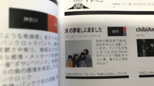 軽音楽部：『全国バンド図鑑』に掲載されました