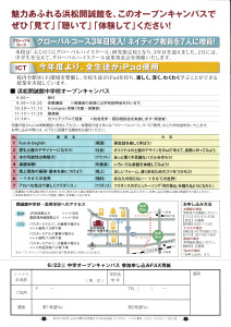 受付中：小学生対象中学オープンキャンパス（6/22・土）のお知らせ