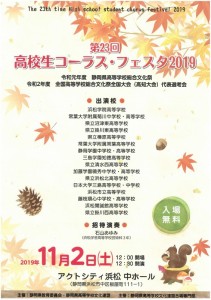 コーラスフェスタ2019に出演します！〜合唱部･吹奏楽部〜