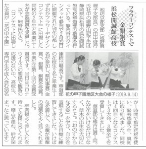 華道部：池坊新聞「花こみち」に掲載されました