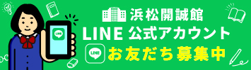 開誠館中学校公式line