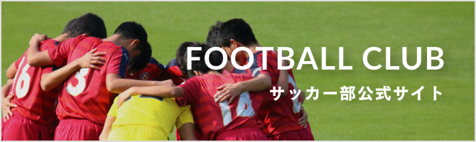 開誠館サッカー部公式サイト