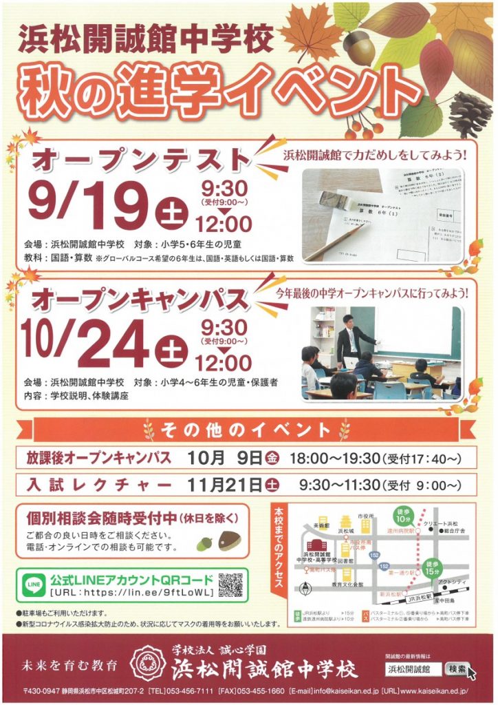 【受付中！小学生対象】9月19日（土）オープンテストのご案内