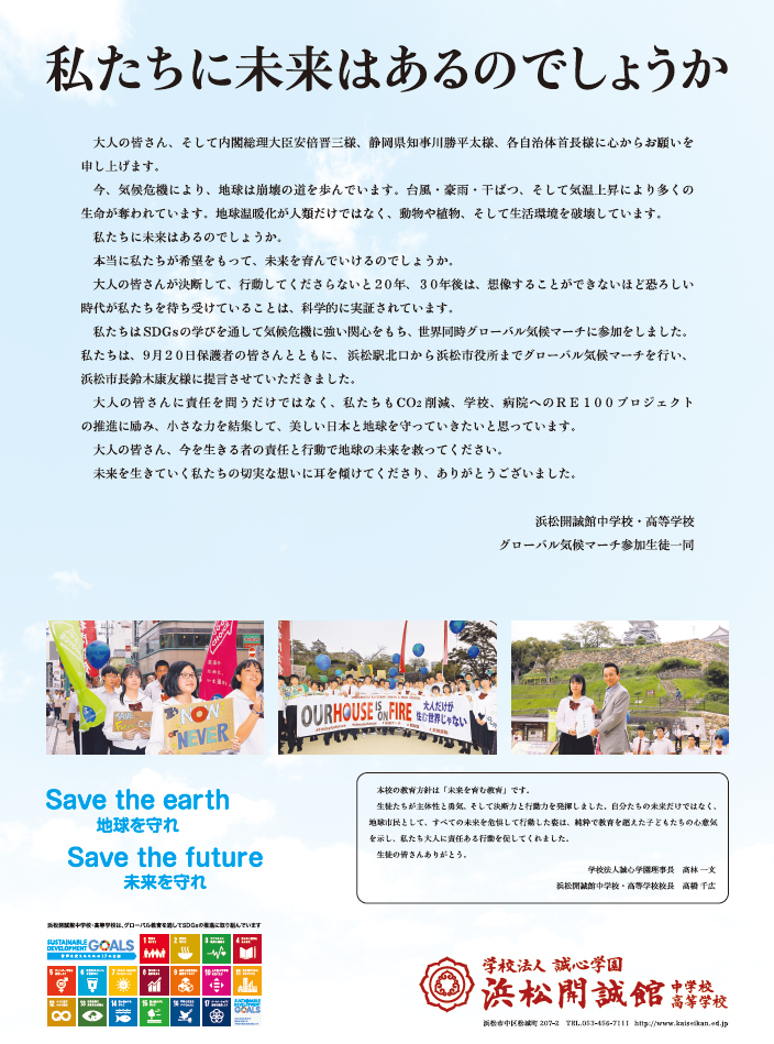 「私たちに未来はあるのでしょうか」新聞広告が静岡新聞広告賞を受賞しました