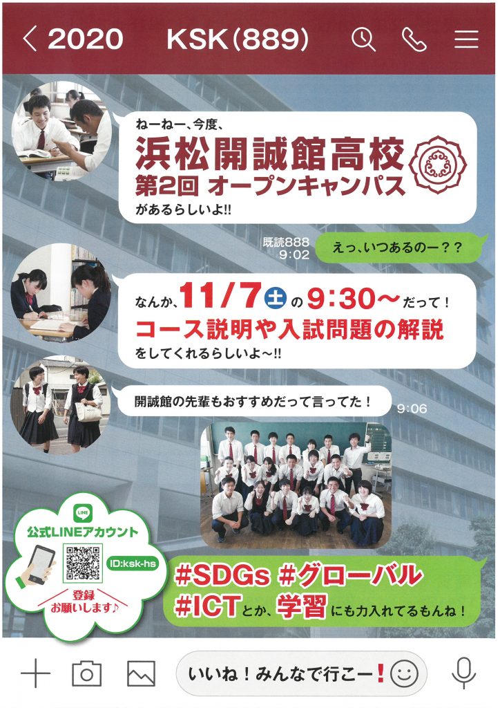 【中3対象】11月7日(土)高校オープンキャンパスのご案内(要事前申込)