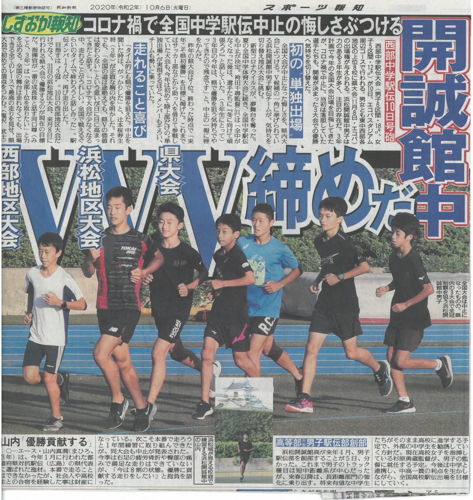 中学陸上部　新聞に掲載されました