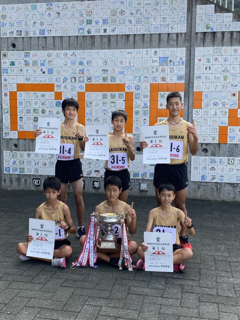 中学陸上部　静岡県中学校駅伝競走大会　結果