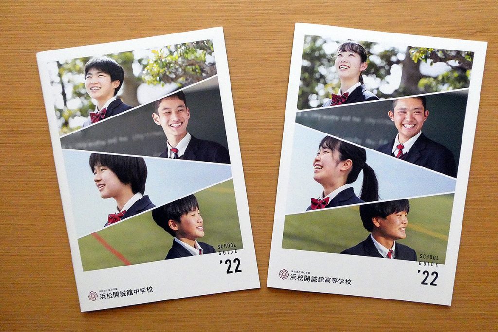 2022年春入学をご検討の皆さまへ:今年度版学校案内配布中