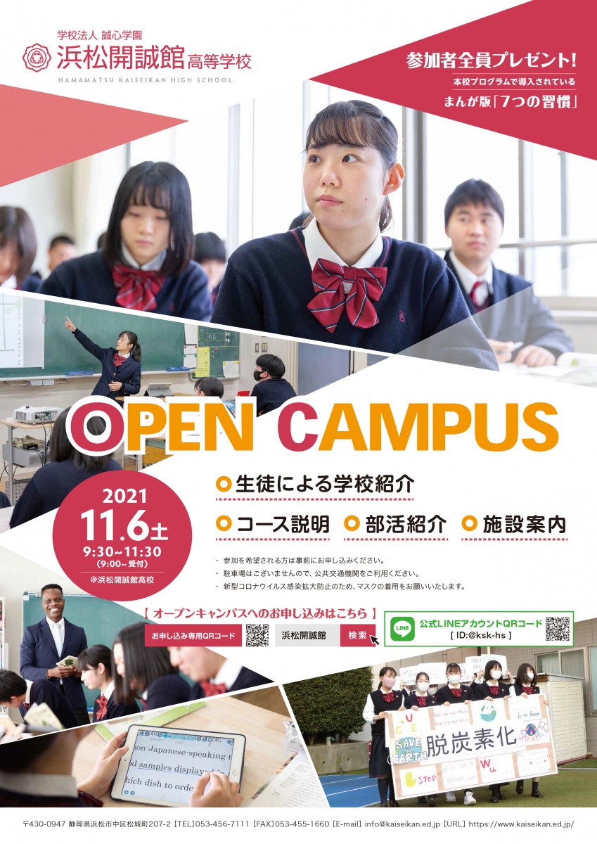 【中学生対象】11月6日(土)高校オープンキャンパスのご案内
