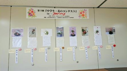 華道部：「第３回浜松市中学生花のコンテスト」にて最優秀賞を受賞！