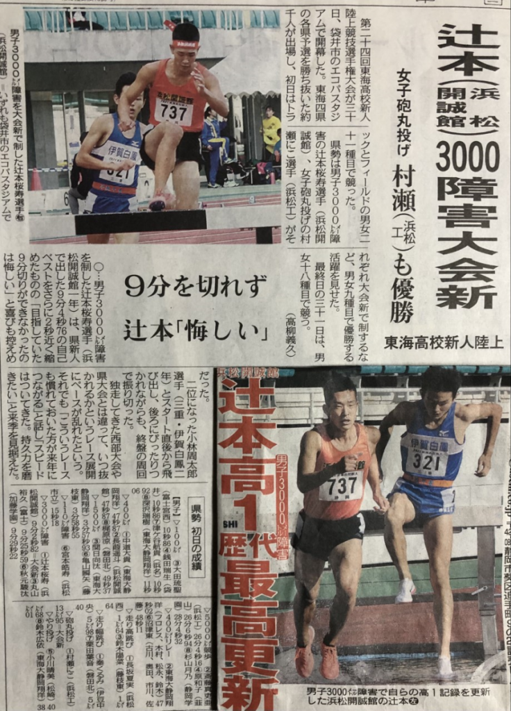 東海高校新人陸上競技選手権