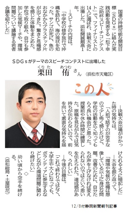 メディア情報：本校生徒が静岡新聞インタビュー記事に取り上げられました