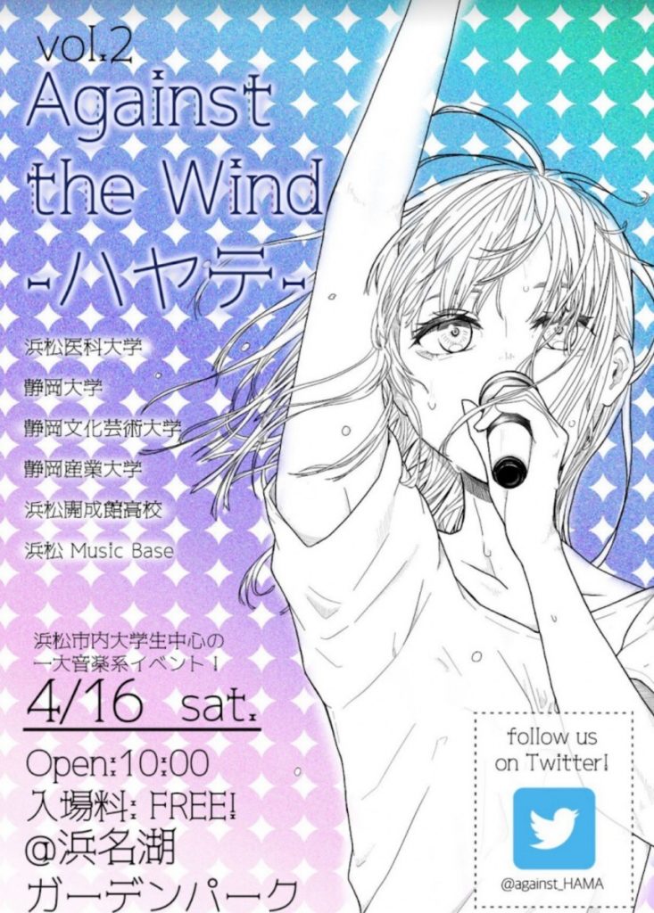 軽音楽部：Against the wind ハヤテ vol.2