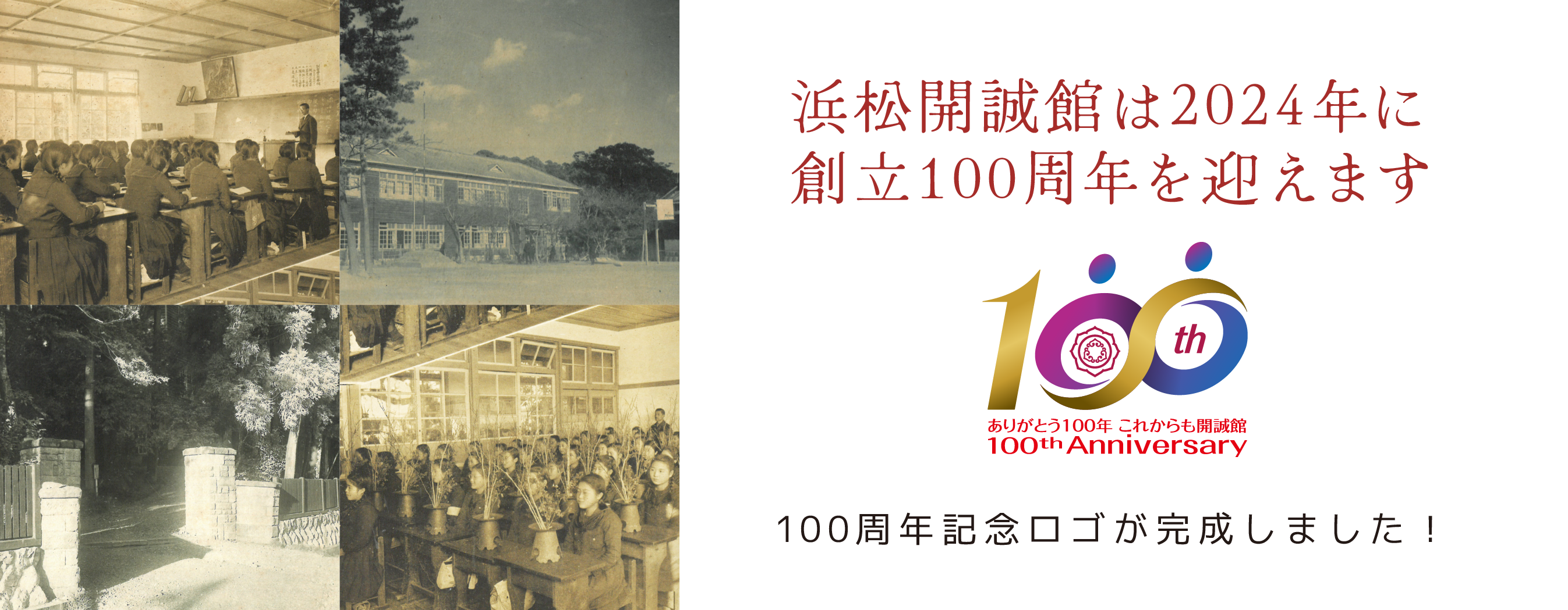 100周年