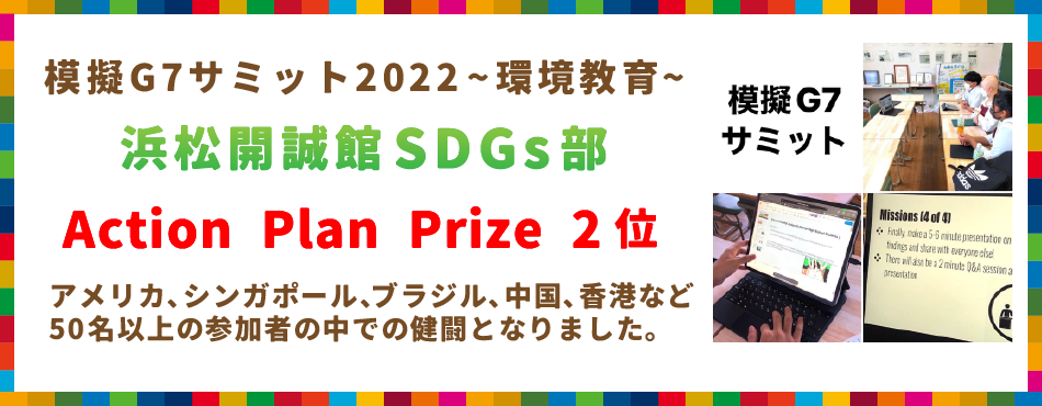 模擬G7サミット2022