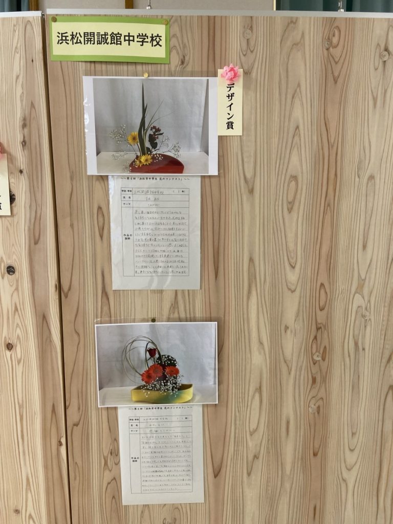華道部：浜松市中学生花のコンテスト