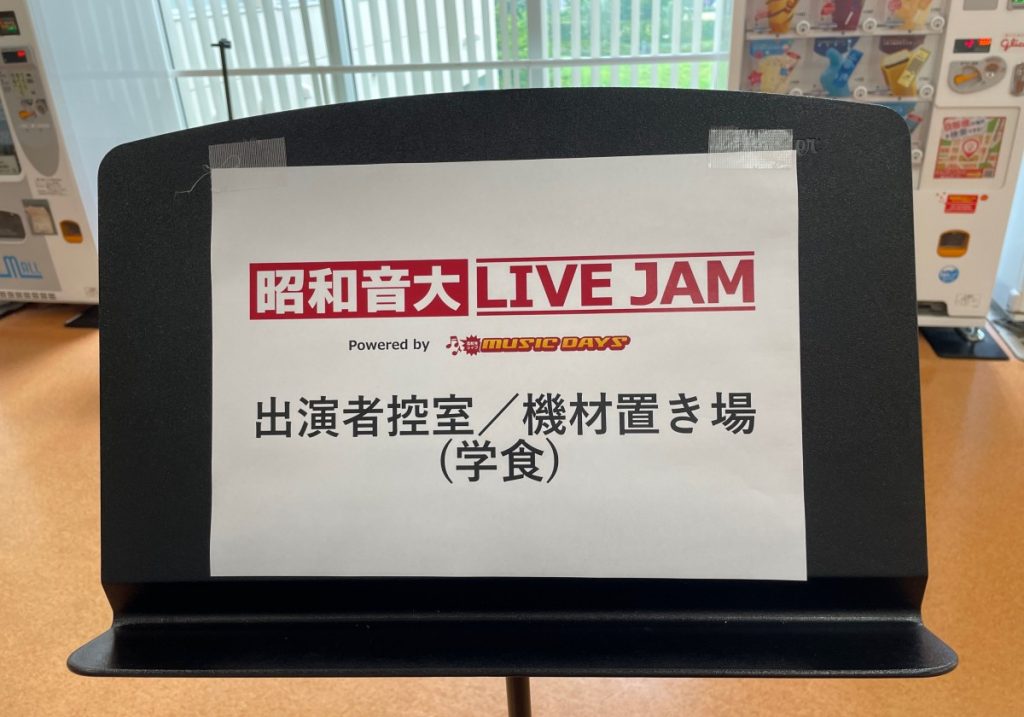 軽音楽部：昭和音楽大学 LIVE JAM
