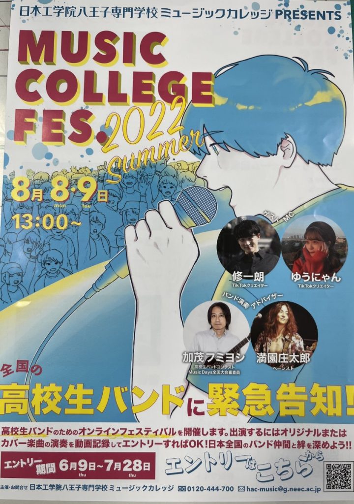 軽音楽部：MUSIC COLLEGE FES. 2022 summer