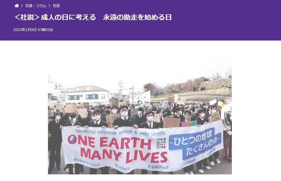 【メディア情報】本校による「グローバル気候マーチ」が東京新聞や中日新聞の社説に取り上げられました。