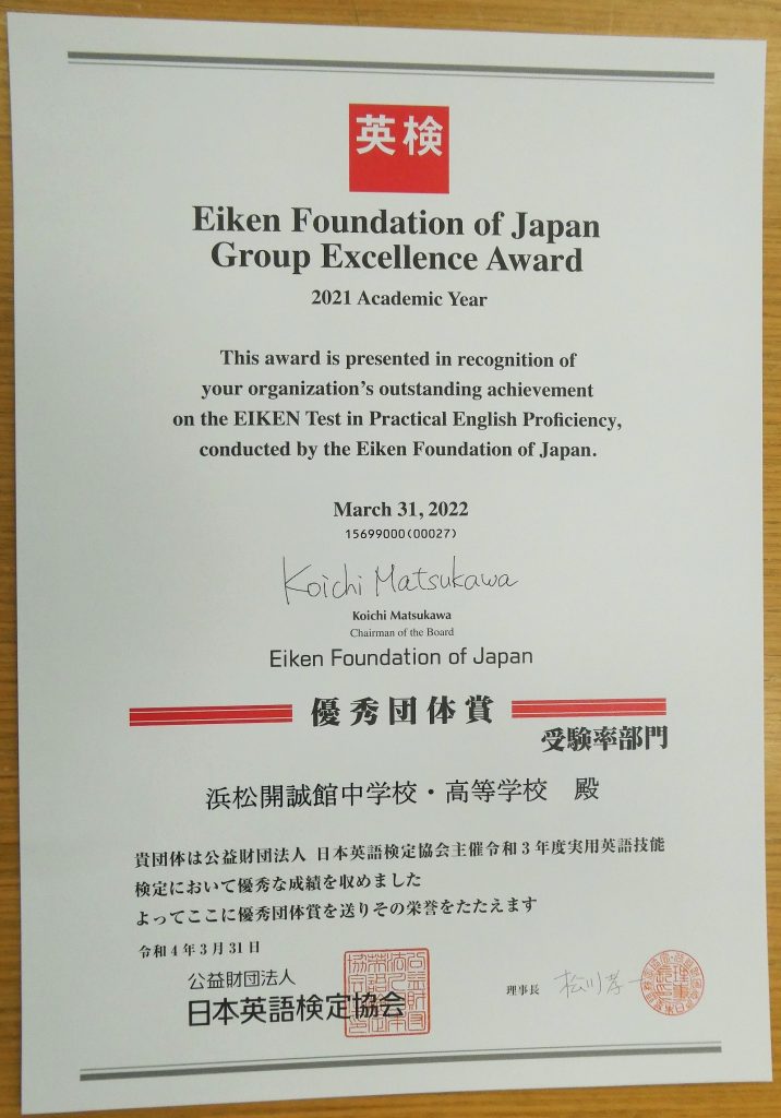 日本英語検定協会より、英検「優秀団体賞」として表彰を受けました！